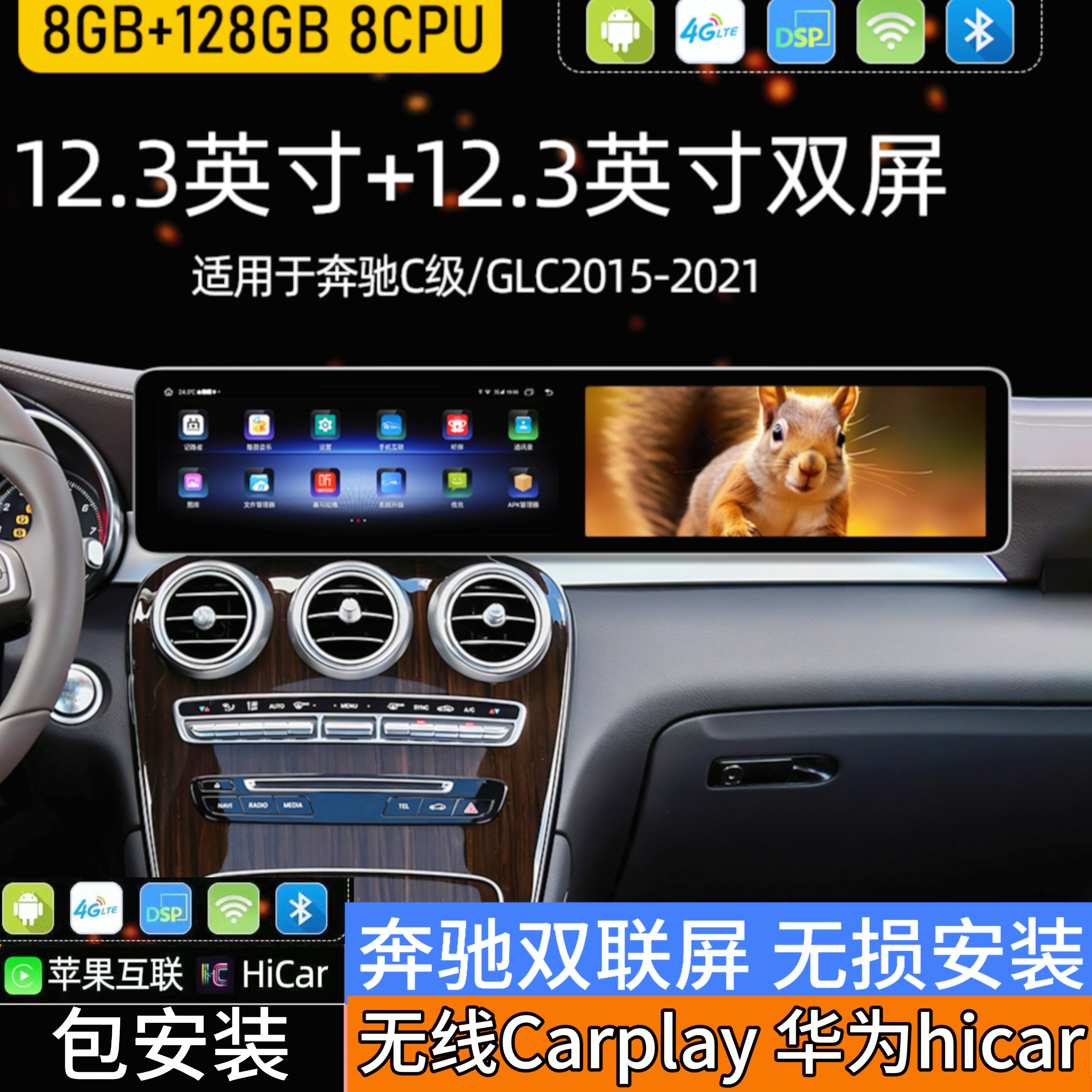高清新款奔驰改装双连屏GLA/GLC