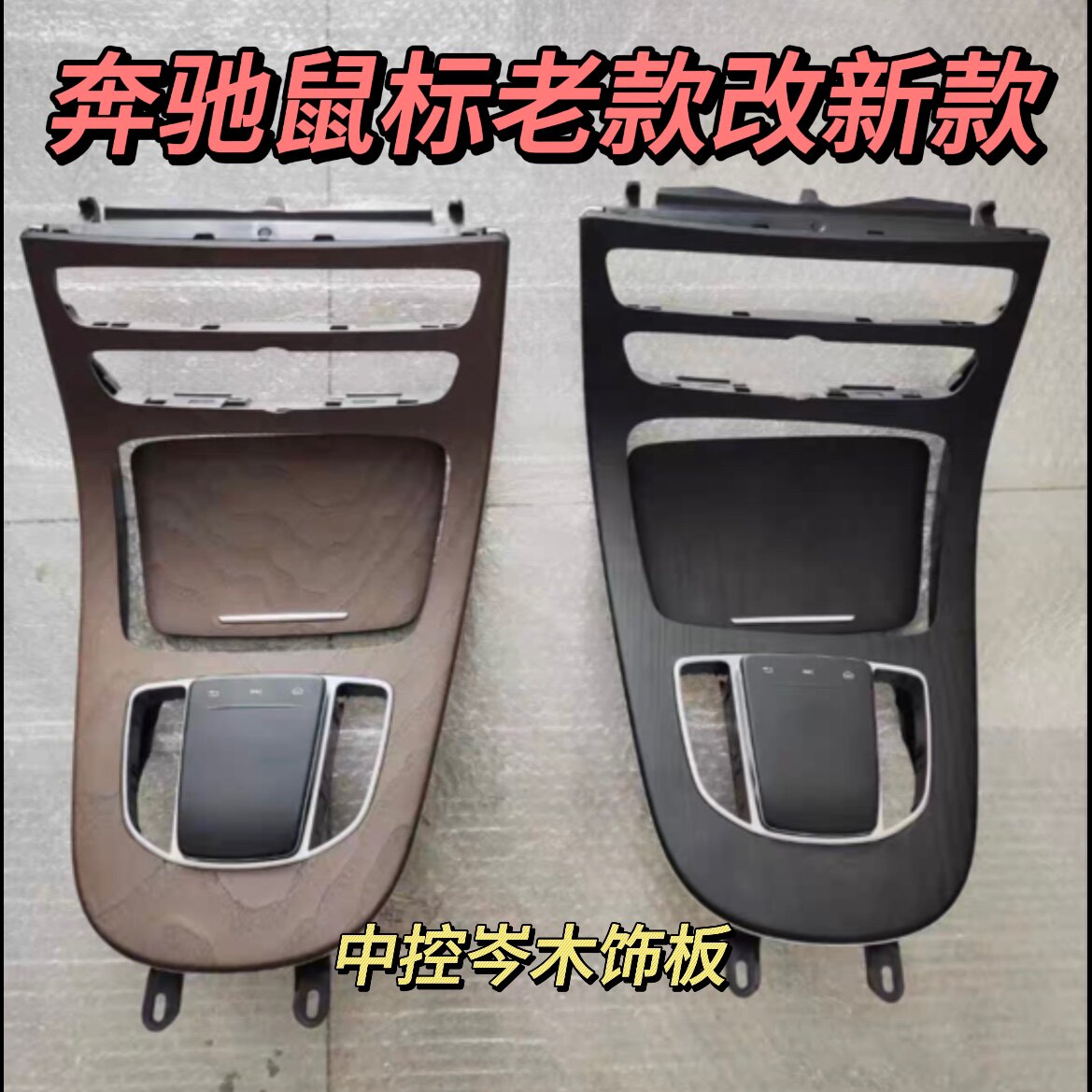 正品高端奔驰E/C级鼠标改新原装