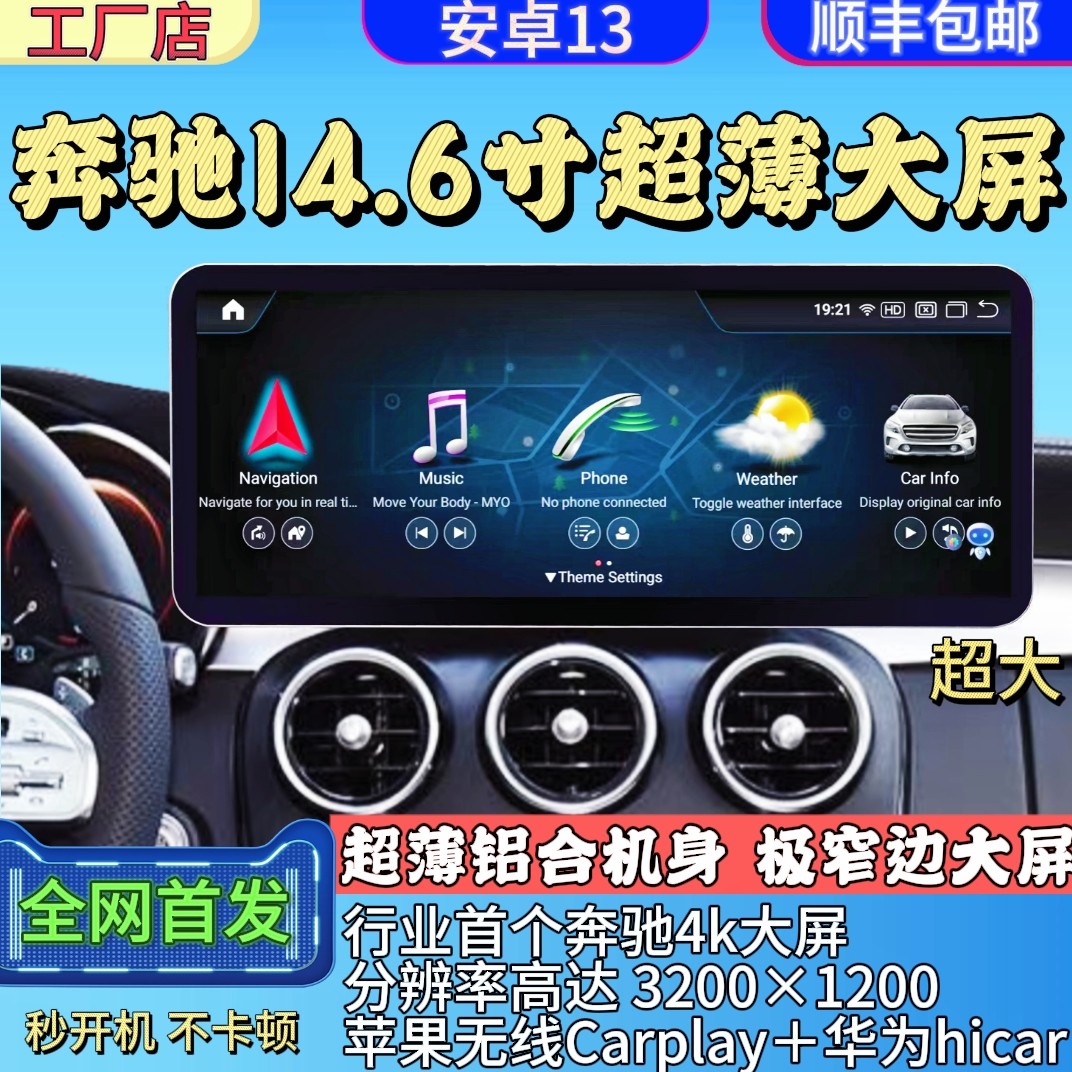 奔驰C/E/B/V/G级GLC260/GLE/GLK改装导航车机14.6寸超薄中控大屏