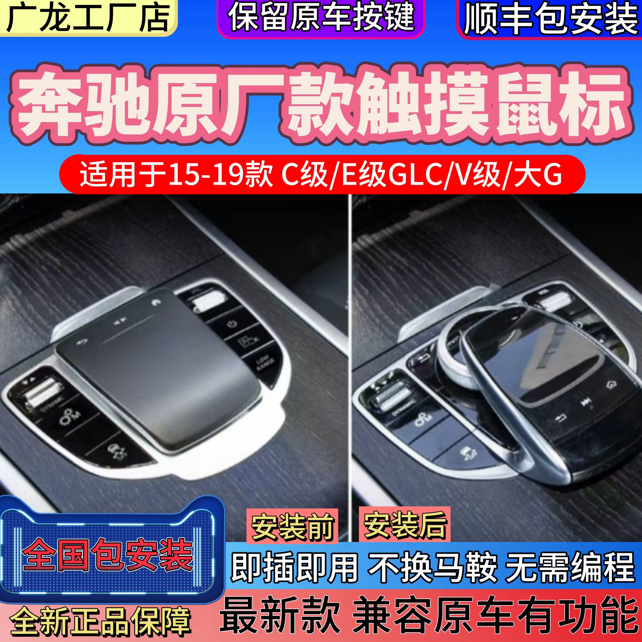 奔驰GLC/C/E级/大G升级新款原厂款触摸鼠标C200 E200/V260老改新