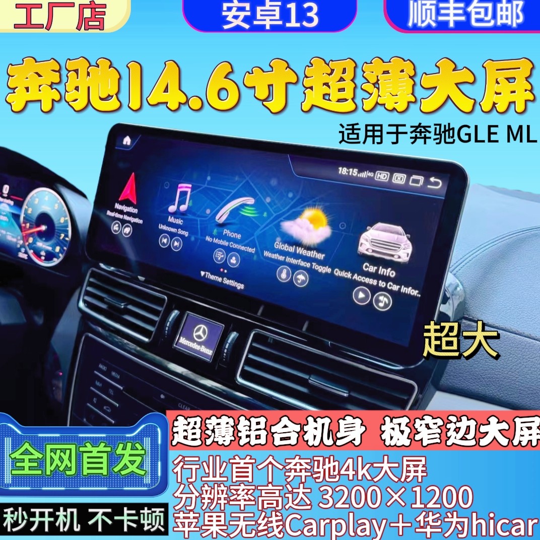 奔驰GLE300 ML350 400 GL GLS 升14.6寸专用中控高通车机大屏导航