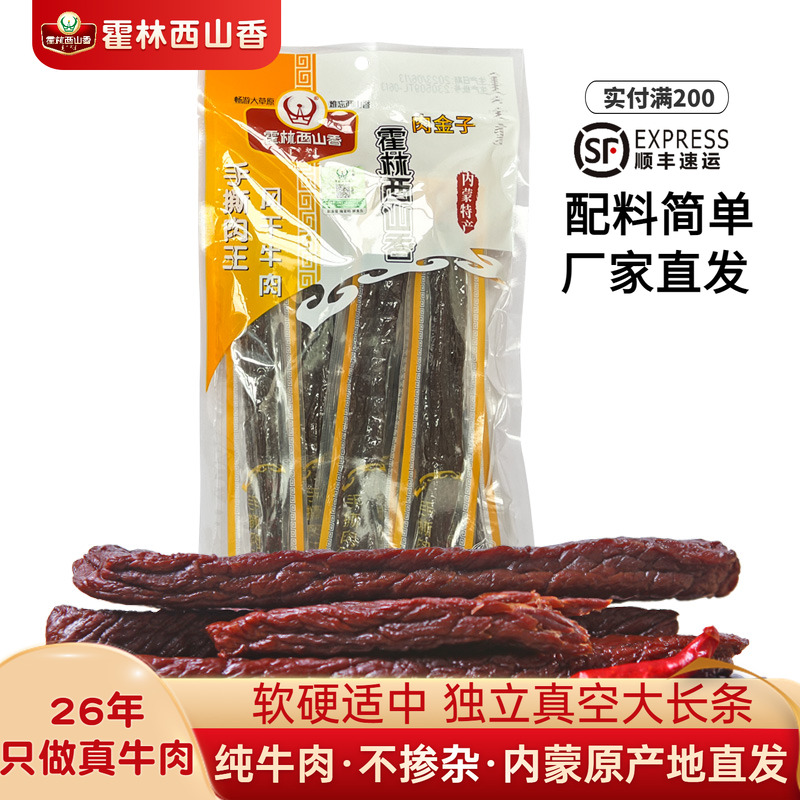 内蒙古风干牛肉干霍林西山香
