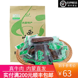 内蒙古特产 霍林西山香手撕风干牛肉干250g独立包装零食 散装称重