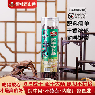 霍林西山香正宗内蒙古特产手撕风干牛肉干407g超干大长条桶装 零食