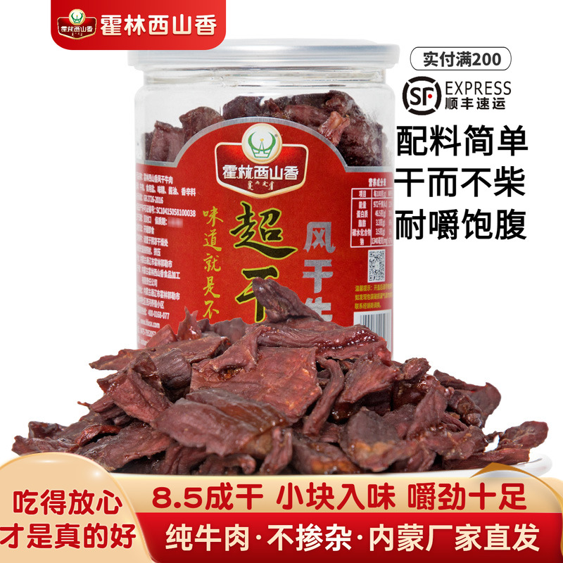 内蒙古特产 正宗霍林西山香手撕风干牛肉干250g超干块罐装小零食