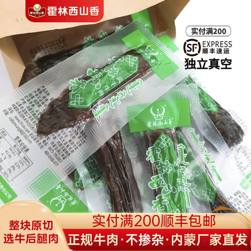 内蒙古霍林西山香风干牛肉干