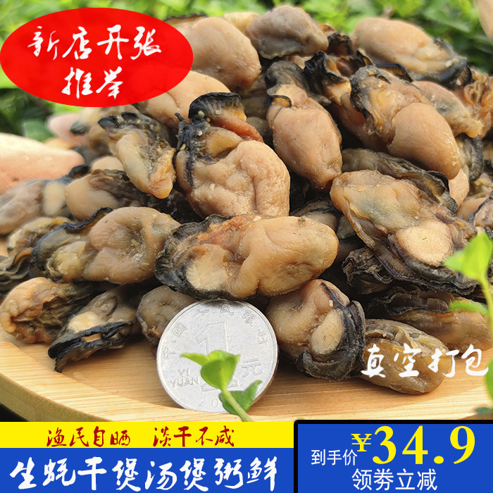 特级生蚝干渔民自晒海鲜干货蚝牡蛎肉干500g干牡蛎干蚝豉湛江特产