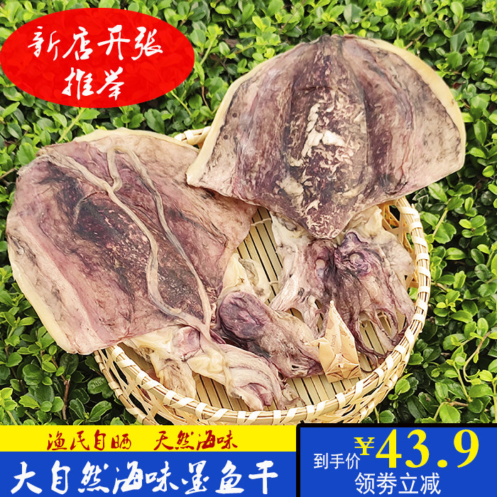 墨鱼干乌贼干海鲜干货淡晒湛江