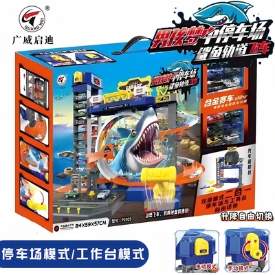 儿童赛道鲨鱼轨道飞车滑行停车场大楼3-14岁男女孩玩具车生日礼物