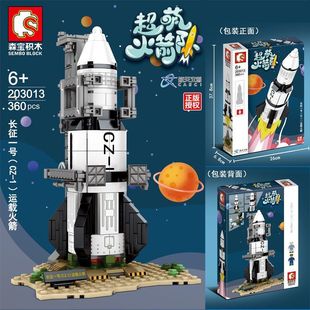 森宝积木超萌火箭队203013长征一号运载火箭拼装积木模型儿童玩具