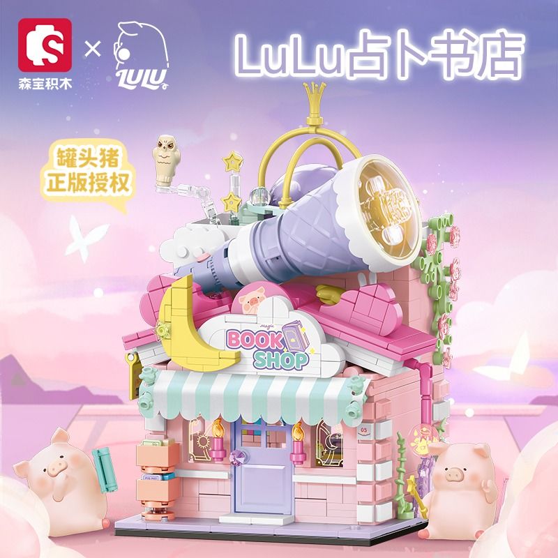 lulu猪潮玩街景森宝积木拼装玩具