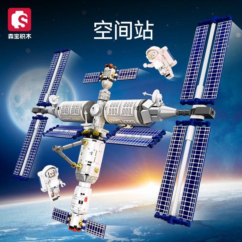 空间站模型森宝积木拼装玩具儿童