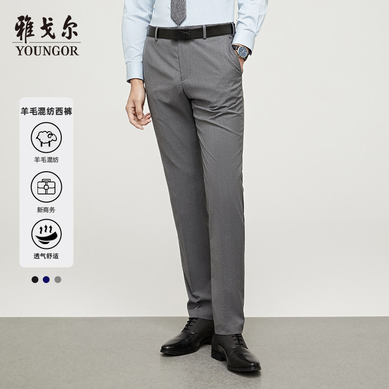 雅戈尔男士西裤秋冬新款官方商务休闲上班结婚伴郎羊毛西裤男4847