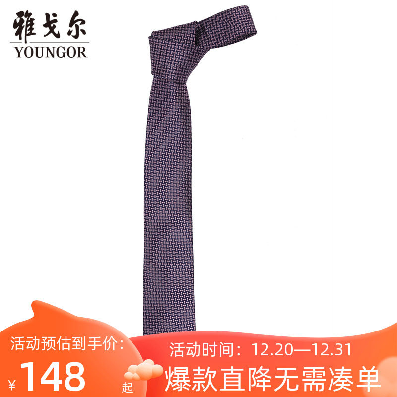 雅戈尔男士领带新款官方商务休闲商场同款正装领带S2259