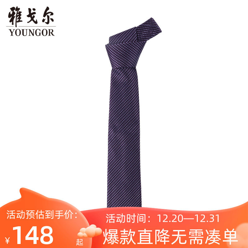 雅戈尔男士领带新款官方商务休闲商场同款正装领带S2276