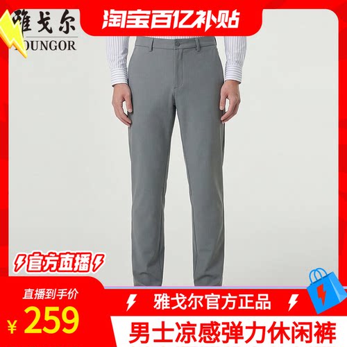 雅戈尔长裤商务休闲裤