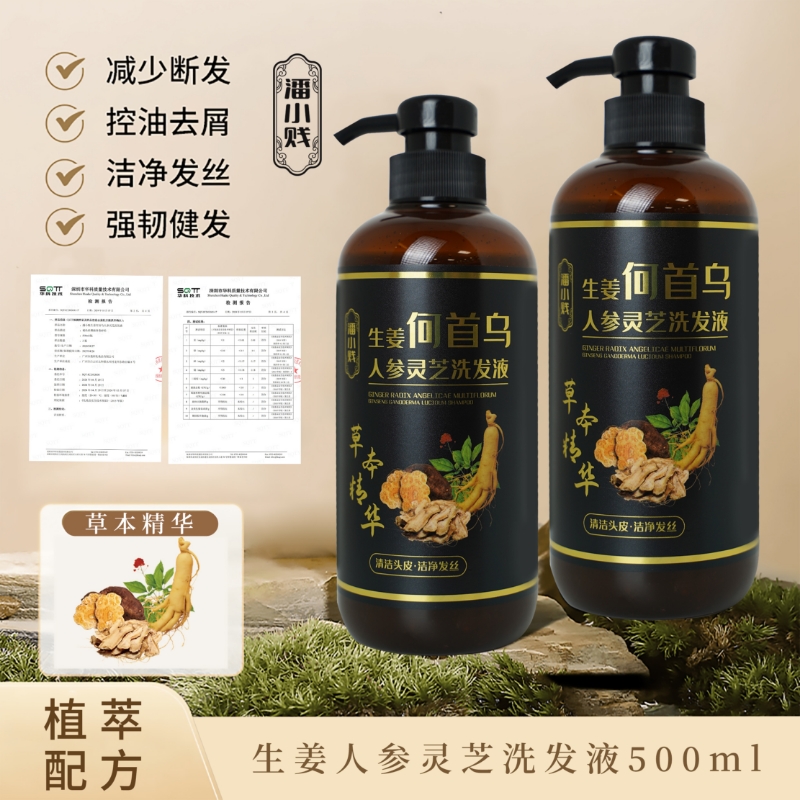 潘小贱草本生姜固发洗发水增密固发控油蓬松何首乌侧柏叶黑发神器