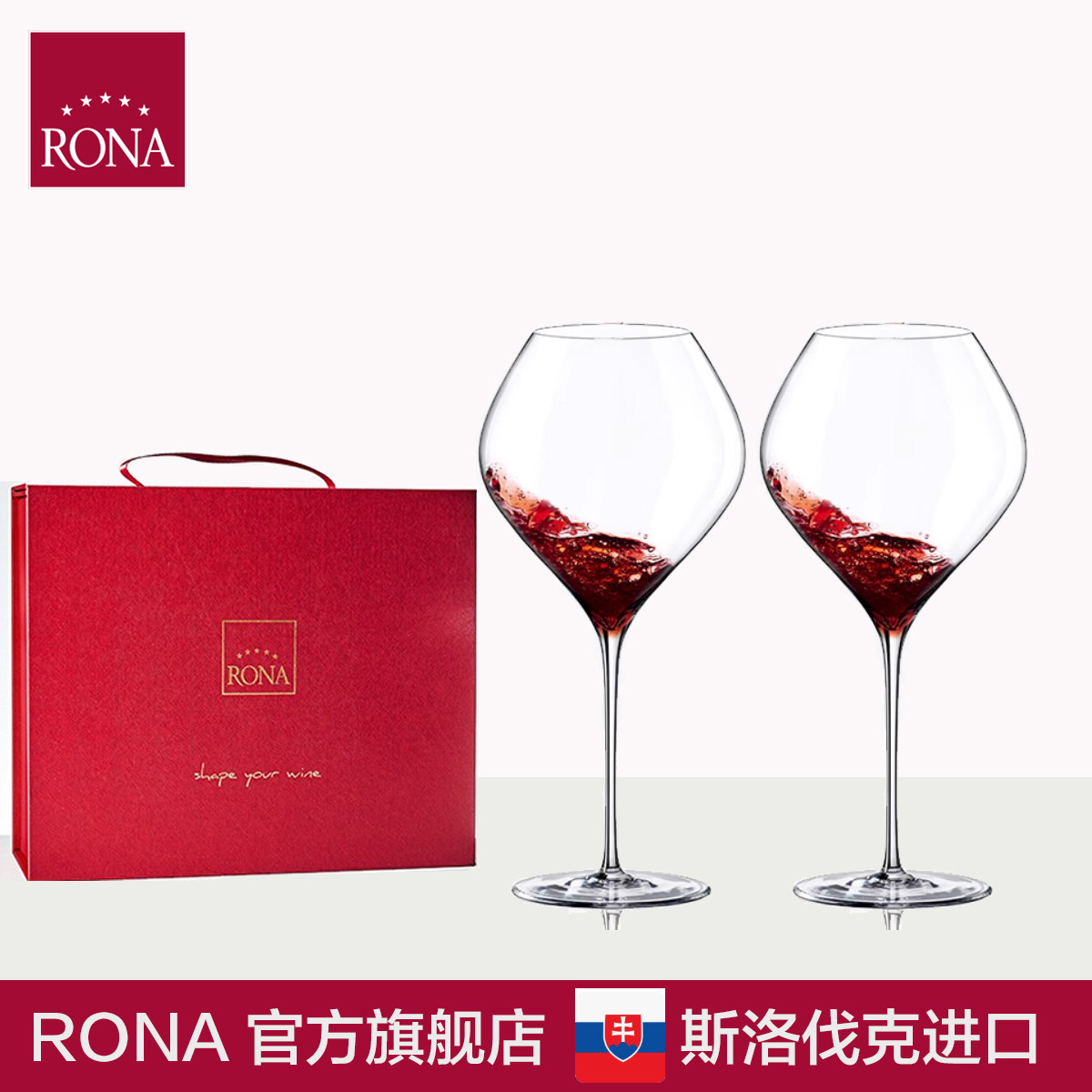 RONA斯洛伐克进口天鹅系列勃艮第红酒杯水晶玻璃欧式高脚杯家用