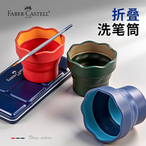 辉柏嘉可伸缩折叠洗笔桶