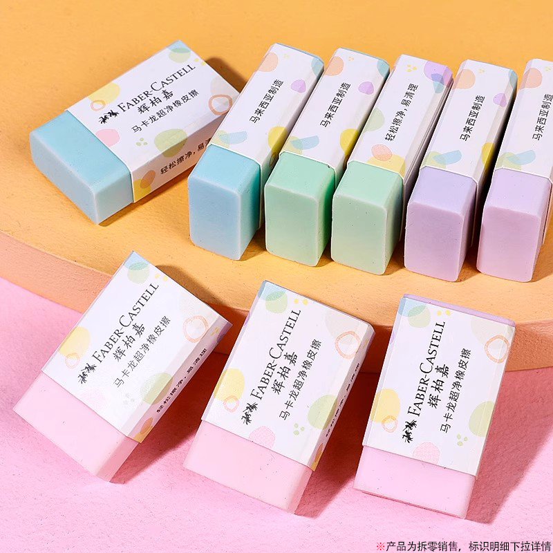辉柏嘉橡皮马卡龙小学生专用橡皮