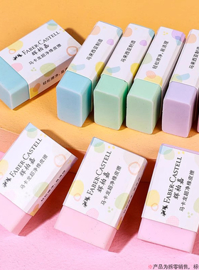 德国辉柏嘉橡皮马卡龙超净橡皮擦小学生专用超干净一年级高颜值像皮擦儿童幼儿园eraser铅笔干净象皮