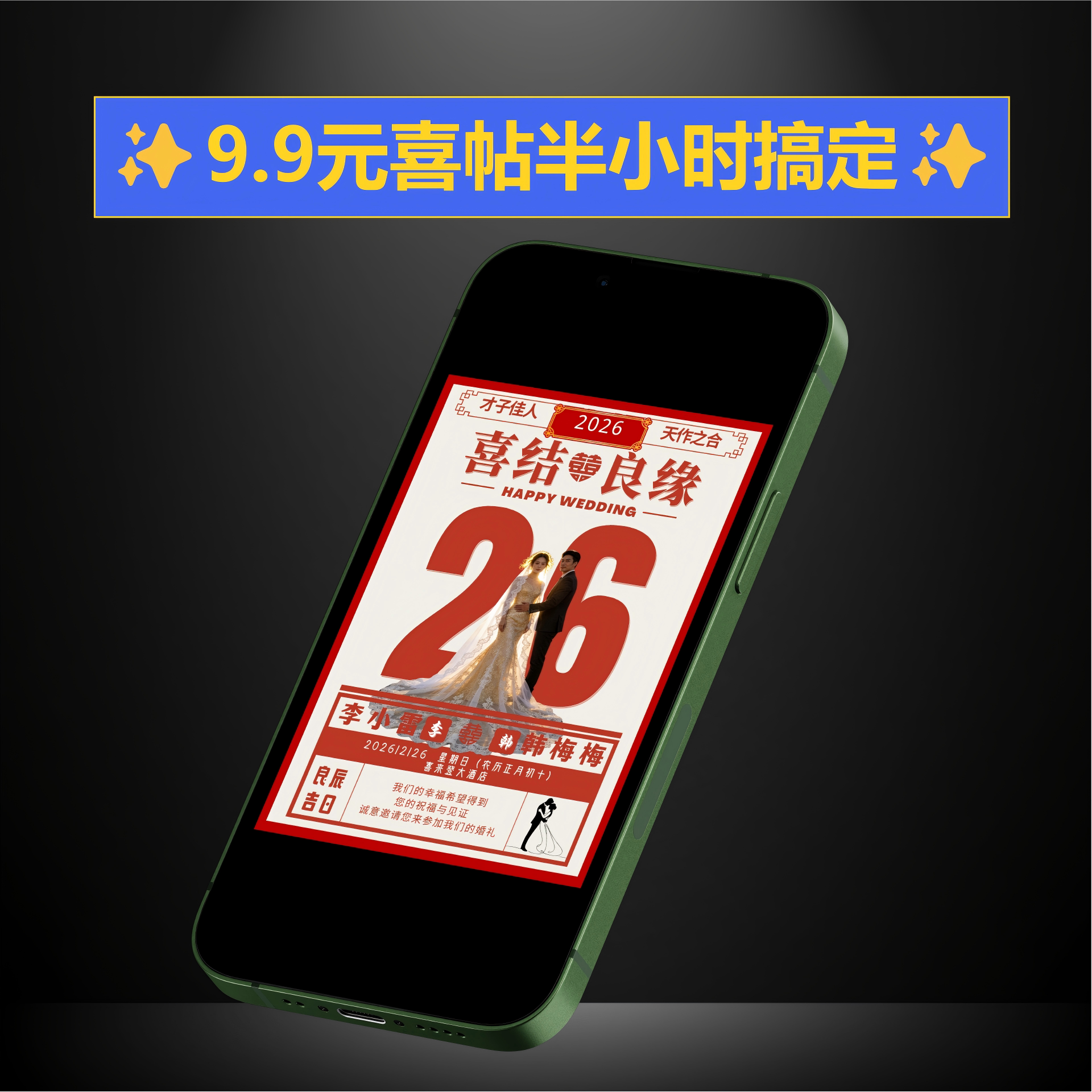 9.9元婚礼电子请帖结婚喜帖邀请函单页图片版设计制作婚礼请柬帖