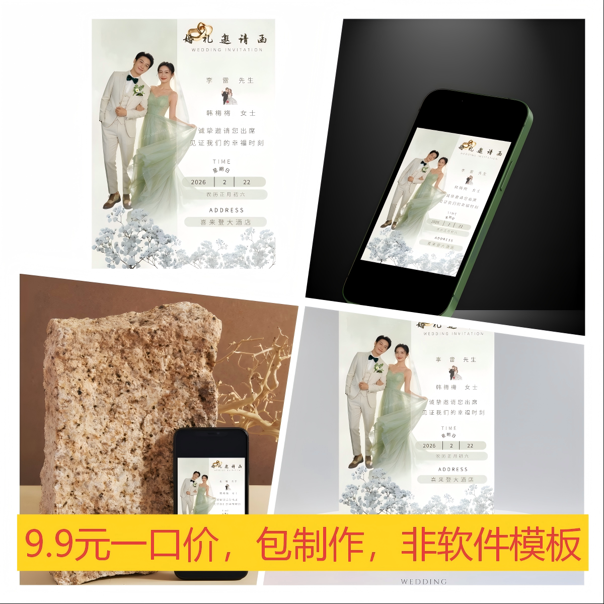 9.9元婚礼电子请帖结婚喜帖邀请函单页图片版设计制作婚礼请柬帖