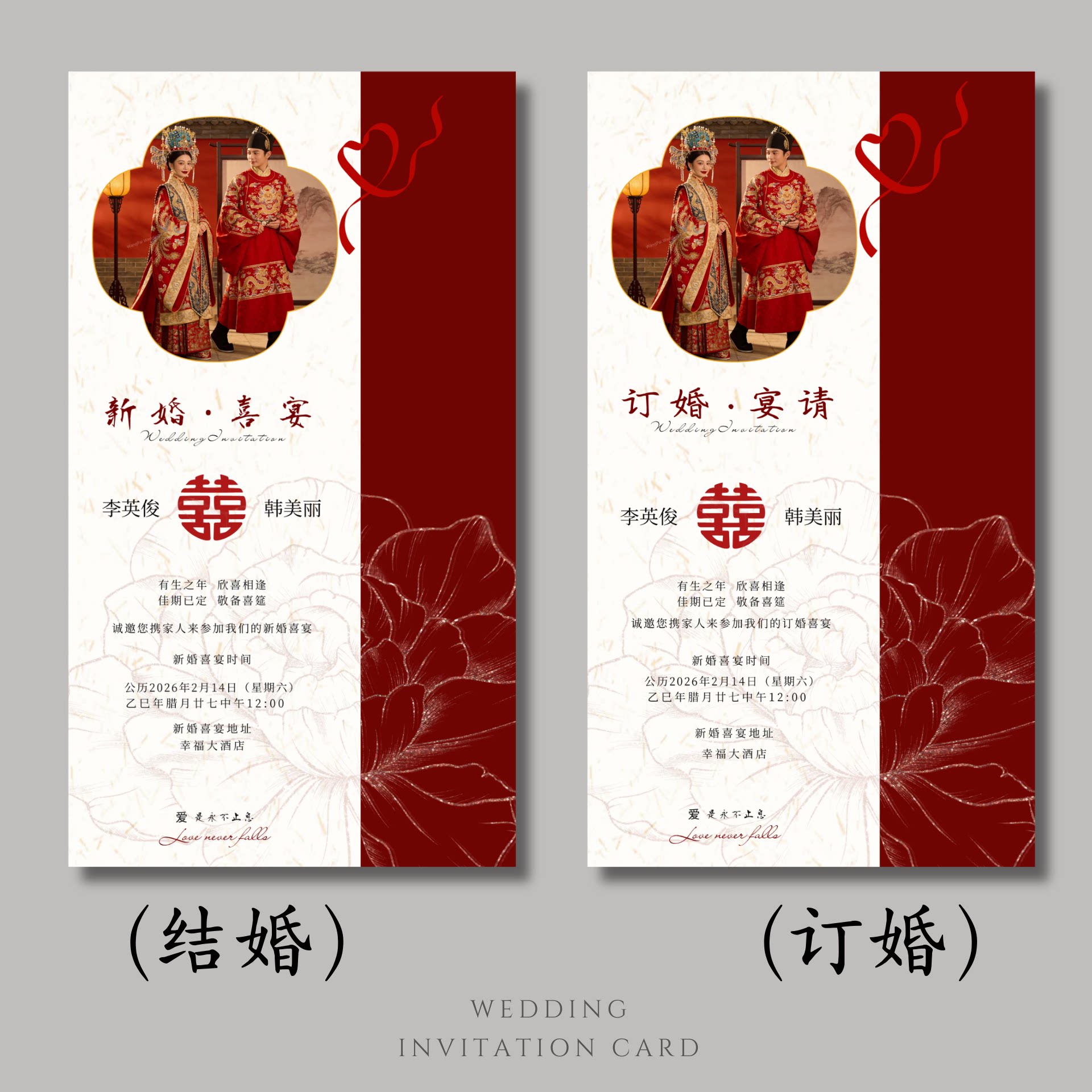 结婚订婚嫁女娶媳新人版电子喜帖 微信电子请柬 电子喜帖制作