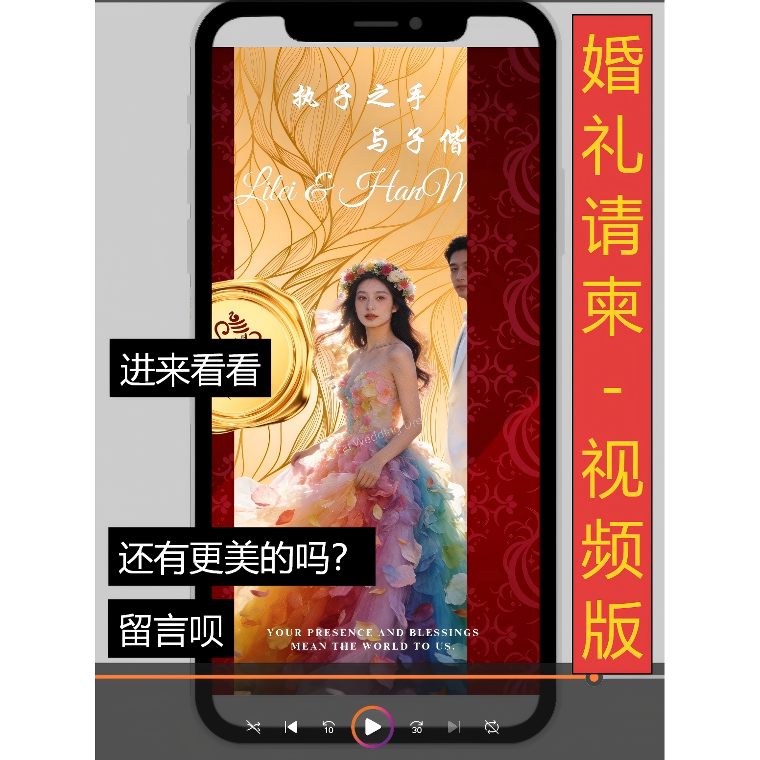 动态电子婚礼喜帖备婚专属急单30 分钟一口价可嵌婚纱照 一键分享