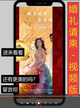 动态电子婚礼喜帖备婚专属急单30 分钟一口价可嵌婚纱照 一键分享