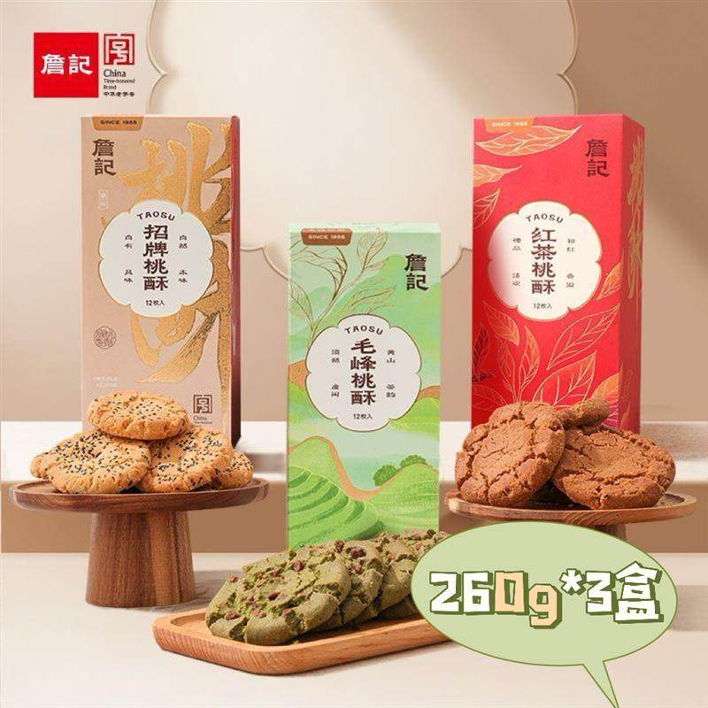【260g*3盒】詹记桃酥新中式糕点徽派双茶零食手作浓酥脆点心糕点,零食/坚果/特产,桃酥/核桃酥,淘宝优惠券,粉丝福利购,淘宝优惠卷