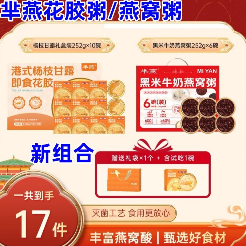 半燕杨枝甘露即食花胶252g*16碗芈燕多口味即食营养代餐港式风味