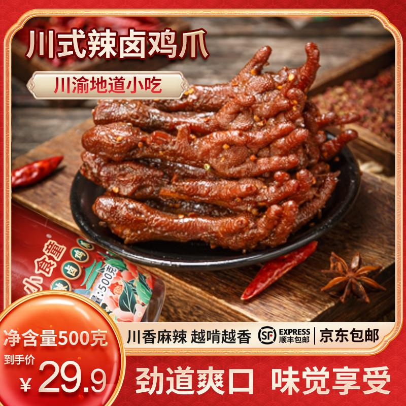 小食童川式辣卤鸡爪500克/罐开袋即食网红零食京东包邮东北发中通