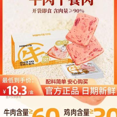 mamiya妈咪呀牛肉午餐肉高蛋白营养早餐面包三明治便携零食健康