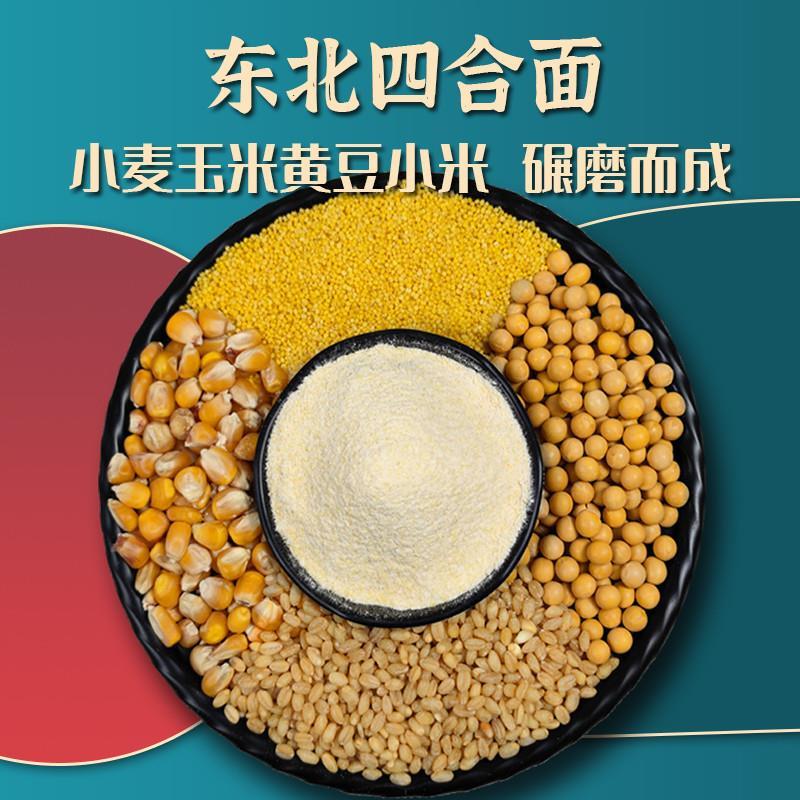 幸福屯东北四合面5斤(玉米面白面黄豆面小米面)做大饼子窝窝头