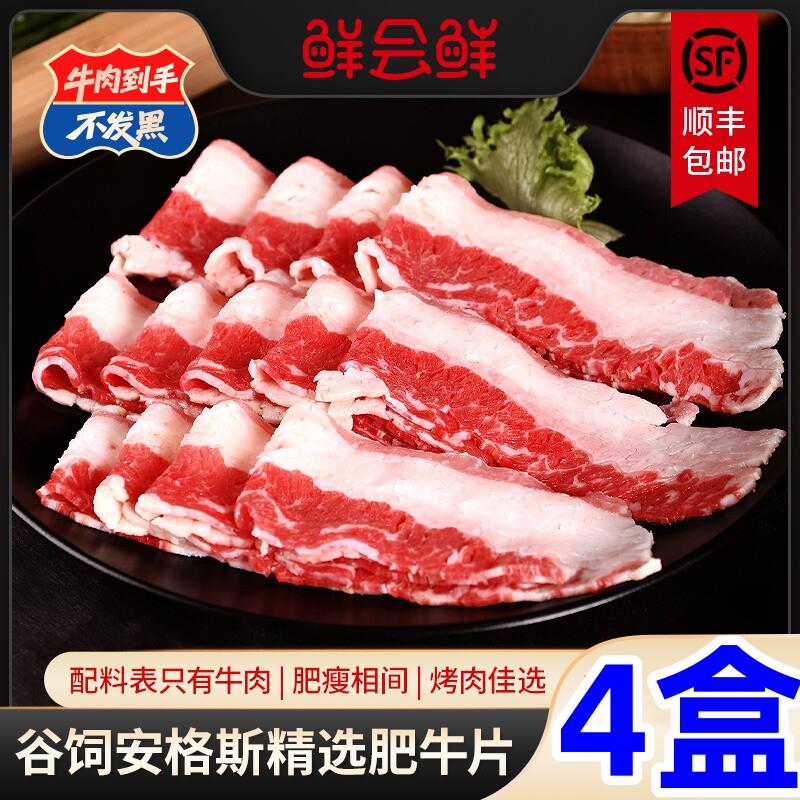 鲜会鲜肥牛300g*4袋牛肉片安格斯牛仔骨澳洲谷饲原切肥牛片冷链