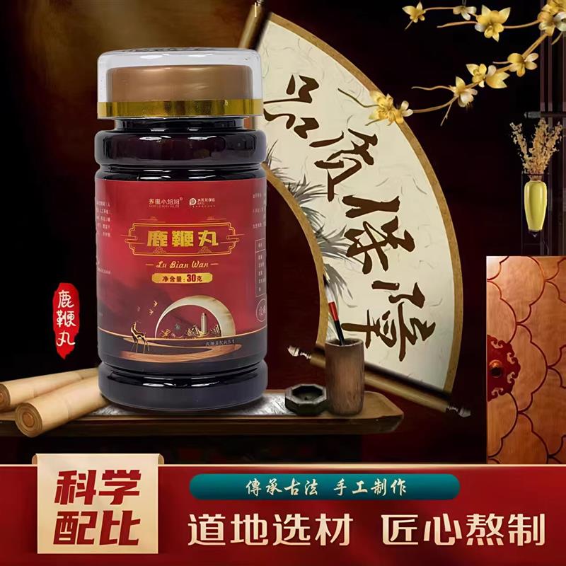 吉林特产鹿鞭丸(升级浓缩款) 产地直发 2瓶 补气养血传统男性滋补