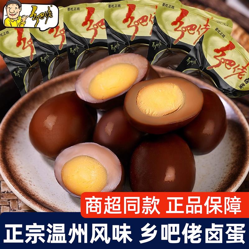 正宗乡吧佬卤蛋盐焗味早餐温州风味开袋即食泡面搭档夜宵零食