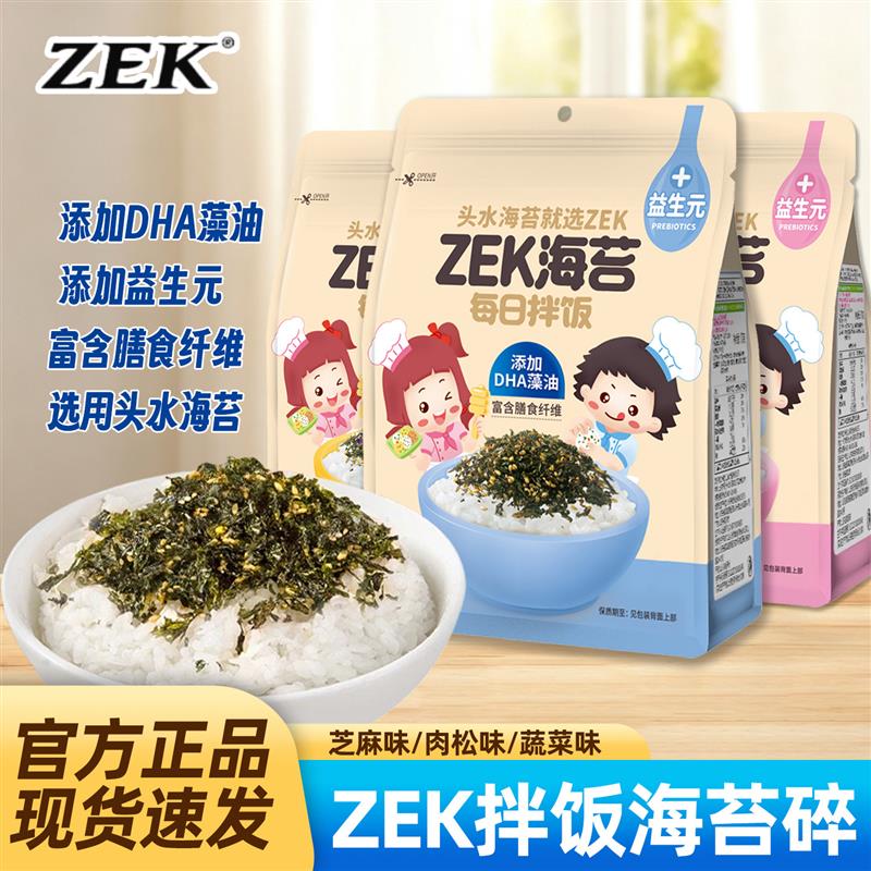zek每日拌饭海苔碎高钙独立小包紫菜儿童拌饭料宝宝即食饭团零食