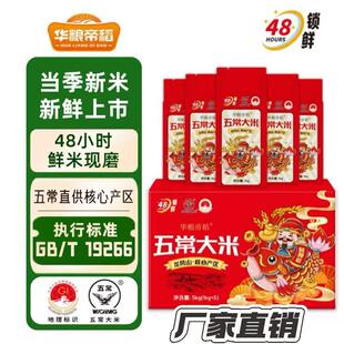 【官方正品】华粮帝稻五常大米东北大米5斤/10斤稻花香新米礼盒