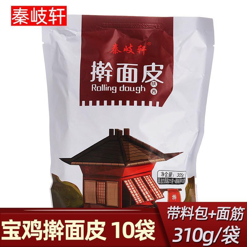 秦岐轩擀面皮310gX8袋陕西正宗宝鸡岐山凉皮方便速食袋装西安特产