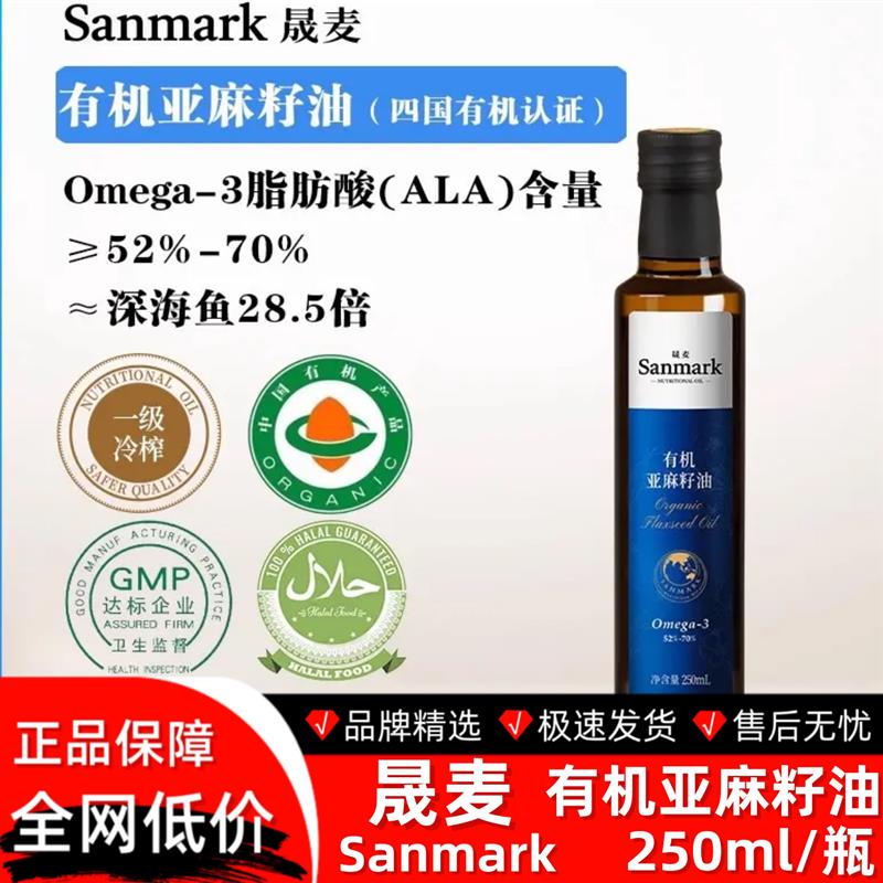 【溯源可查】晟麦有机亚麻籽油 一级冷榨 营养直饮的有机亚麻籽油