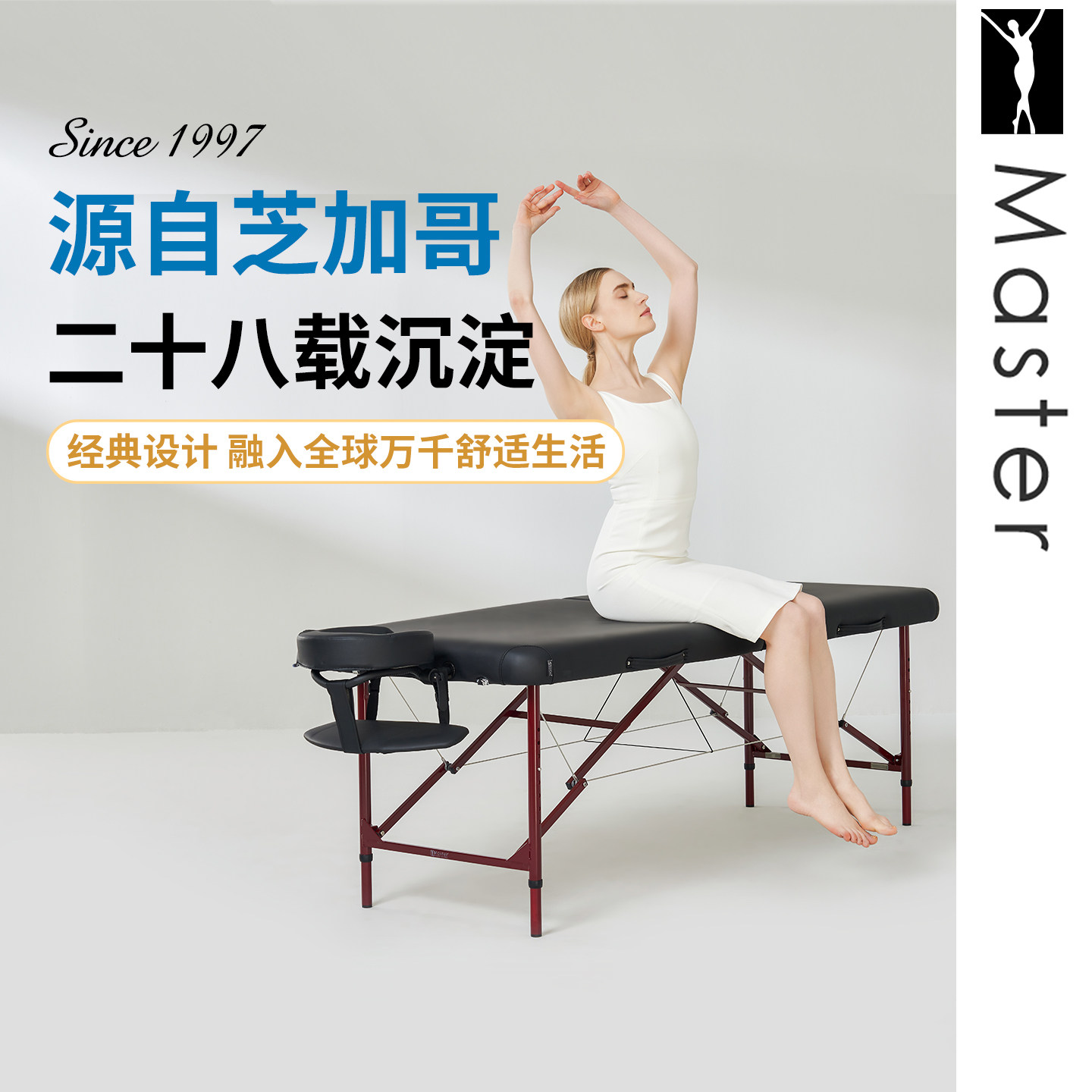 名腾master铝合金按摩床折叠升降