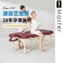 名腾Master艾娃孕妇按摩床产康床家用折叠床木质美容按摩床带胸洞