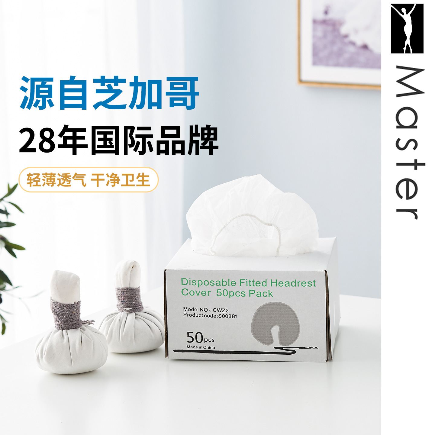 名腾master一次性无纺布枕套