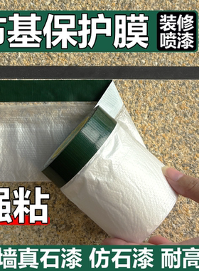 外墙真石漆专用保护膜绿色布基遮蔽喷涂喷漆装修水包砂防水不渗透