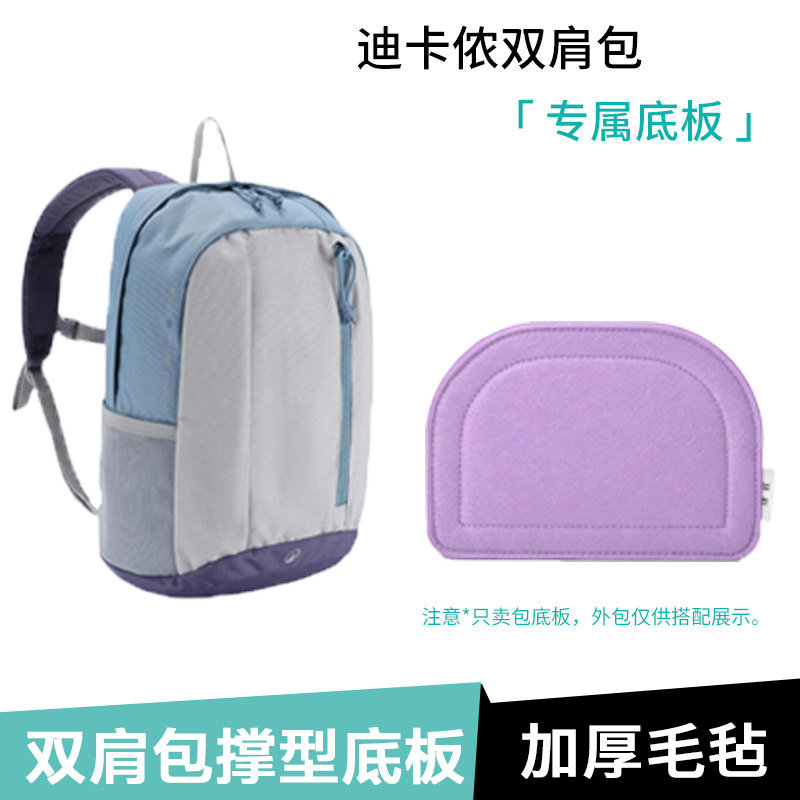 适用迪卡侬15升背包垫板底部撑形板内衬支撑改造包防塌陷定型底托