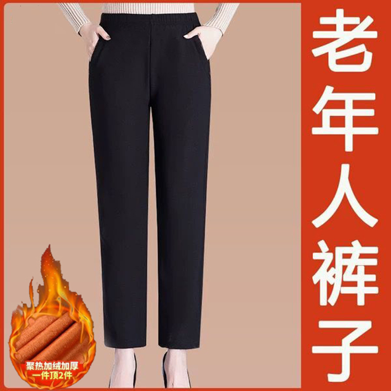 大码中老年女裤秋冬妈妈裤子休闲外穿奶奶裤加绒加厚黑色直筒长裤