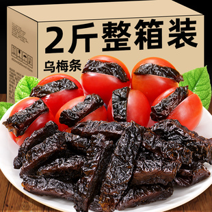 乌梅条小番茄夹乌梅干官方旗舰店商用无核话梅蜜饯果脯零食过年货
