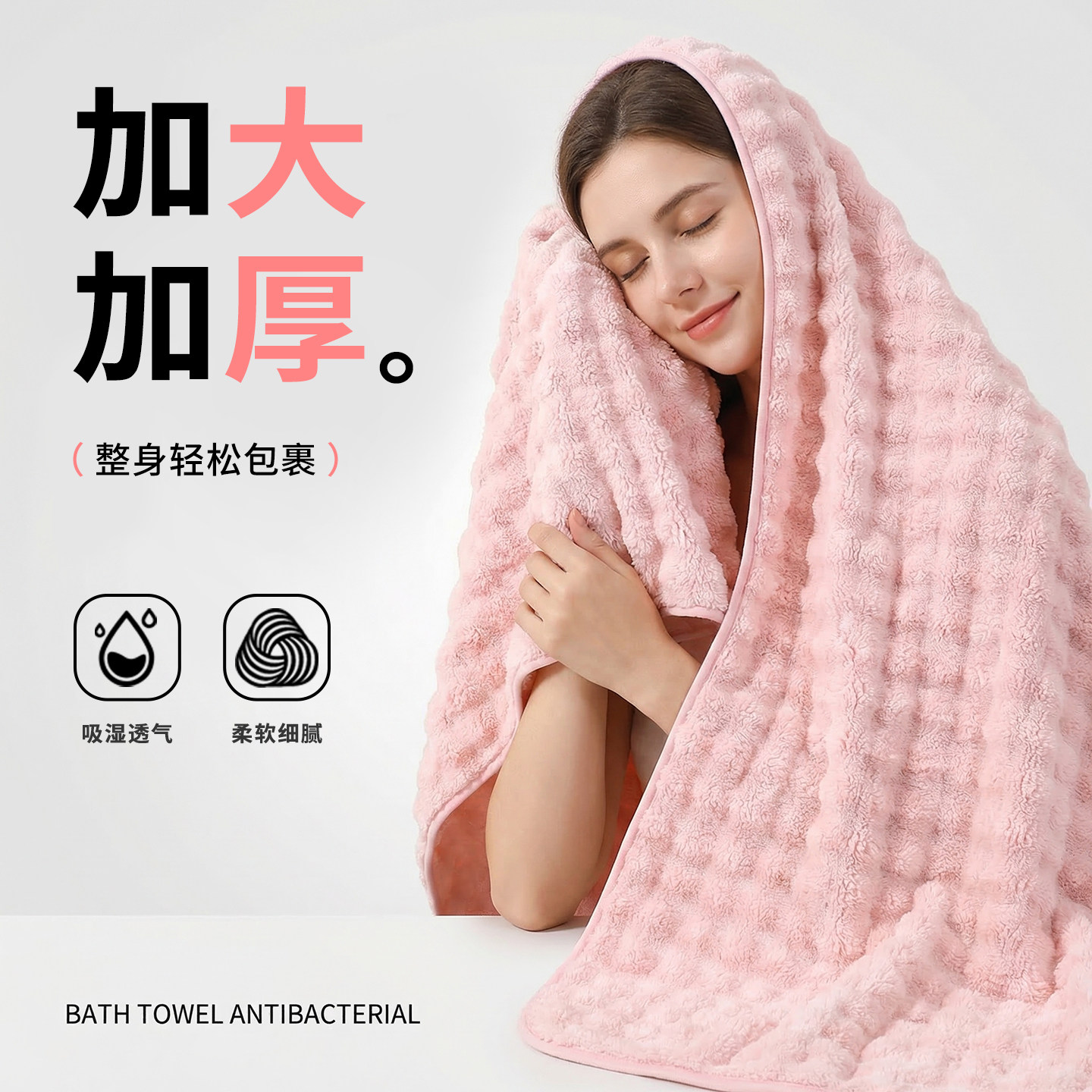 珊瑚绒加厚吸水速干可穿浴巾图片